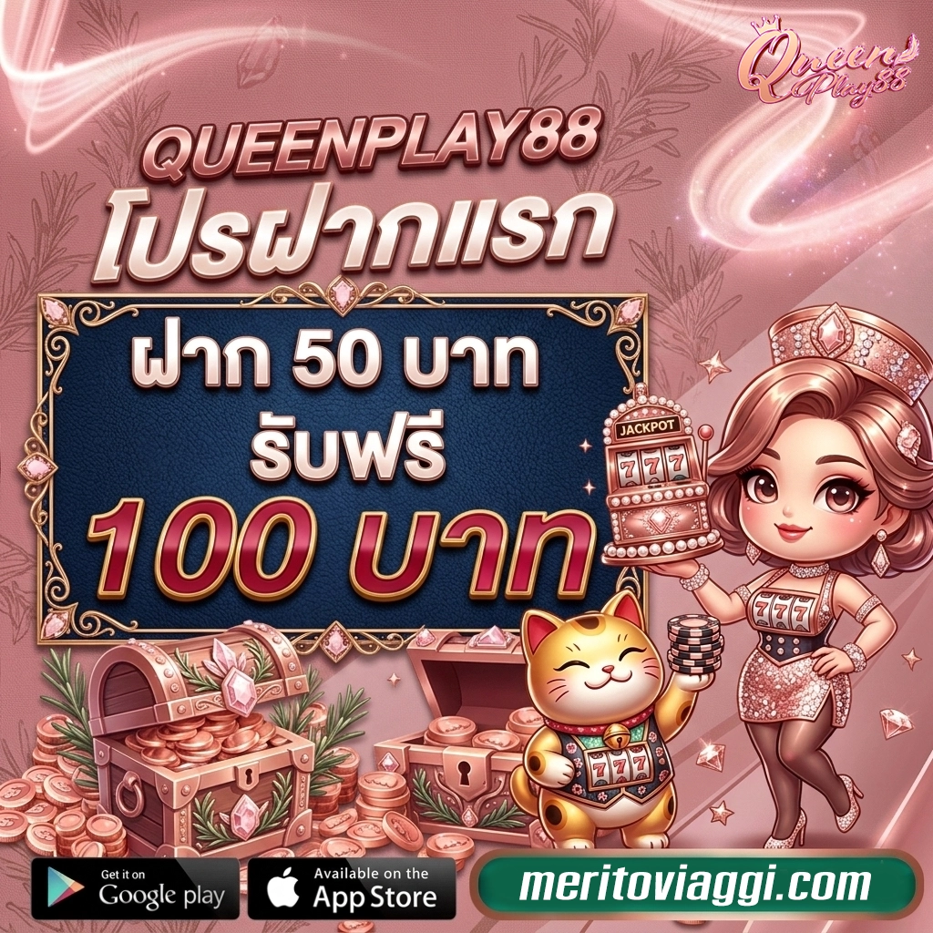 queenplay88 ทางเข้า